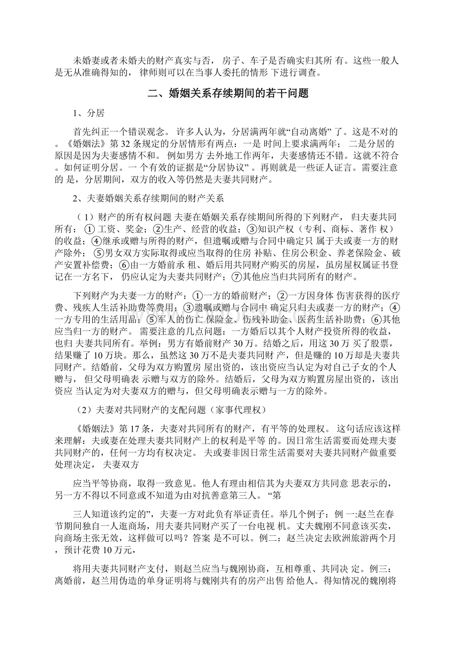 婚姻法专题讲座.docx_第2页