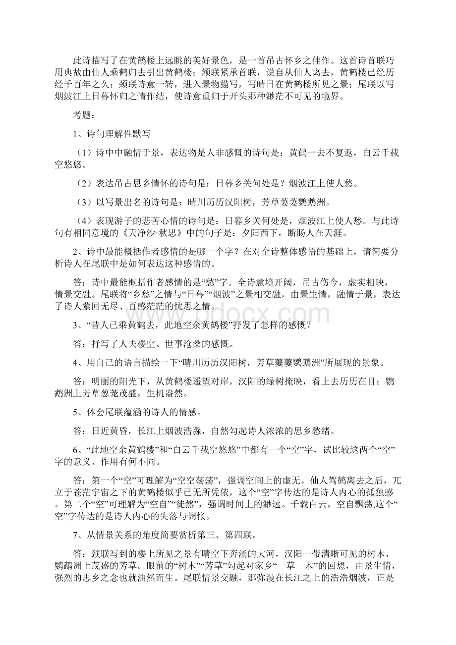 部编版语文八年级上册古诗词精编Word文档下载推荐.docx_第3页