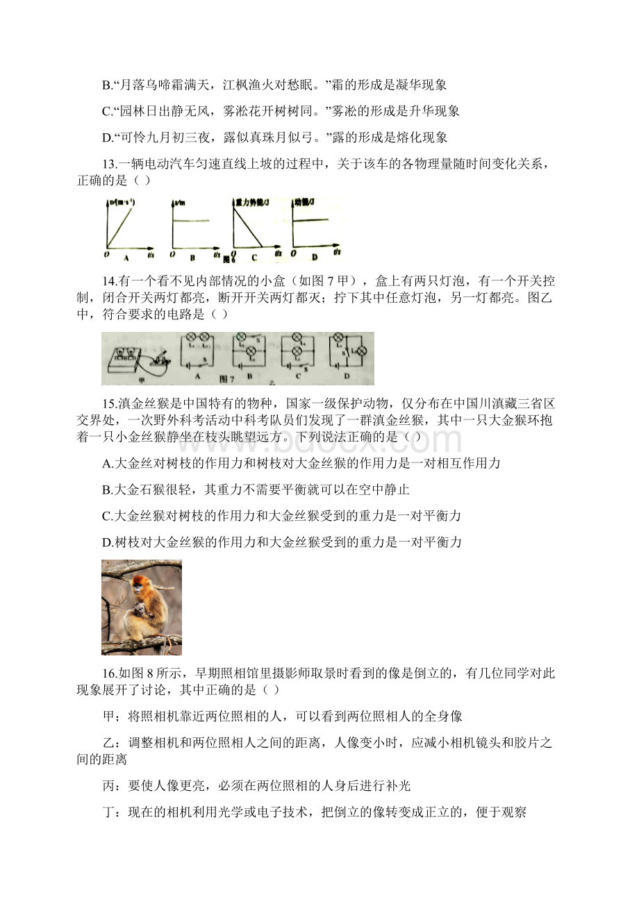 江西省九江市第十一中学九年级月考物理试题及答案Word文件下载.docx_第3页