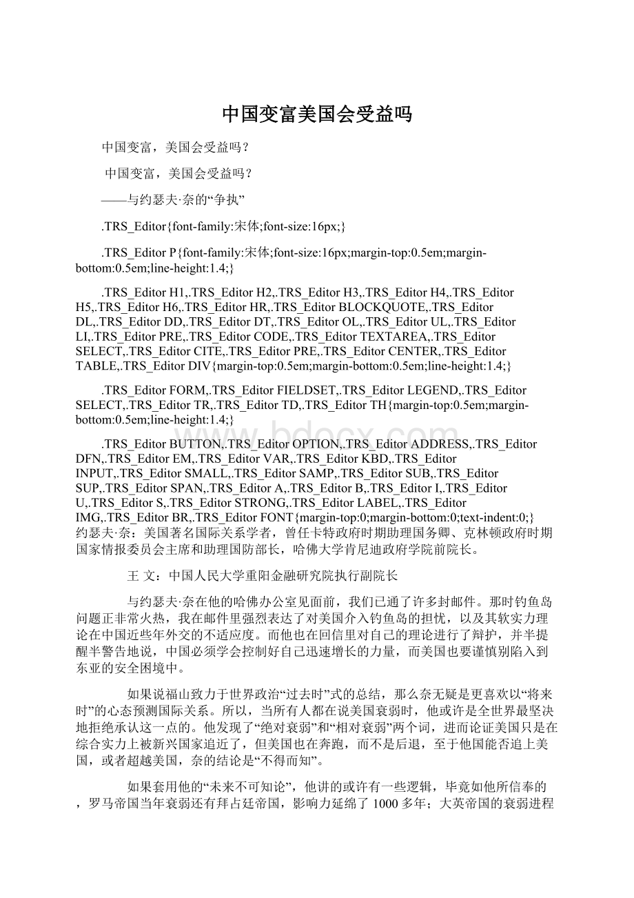 中国变富美国会受益吗.docx_第1页