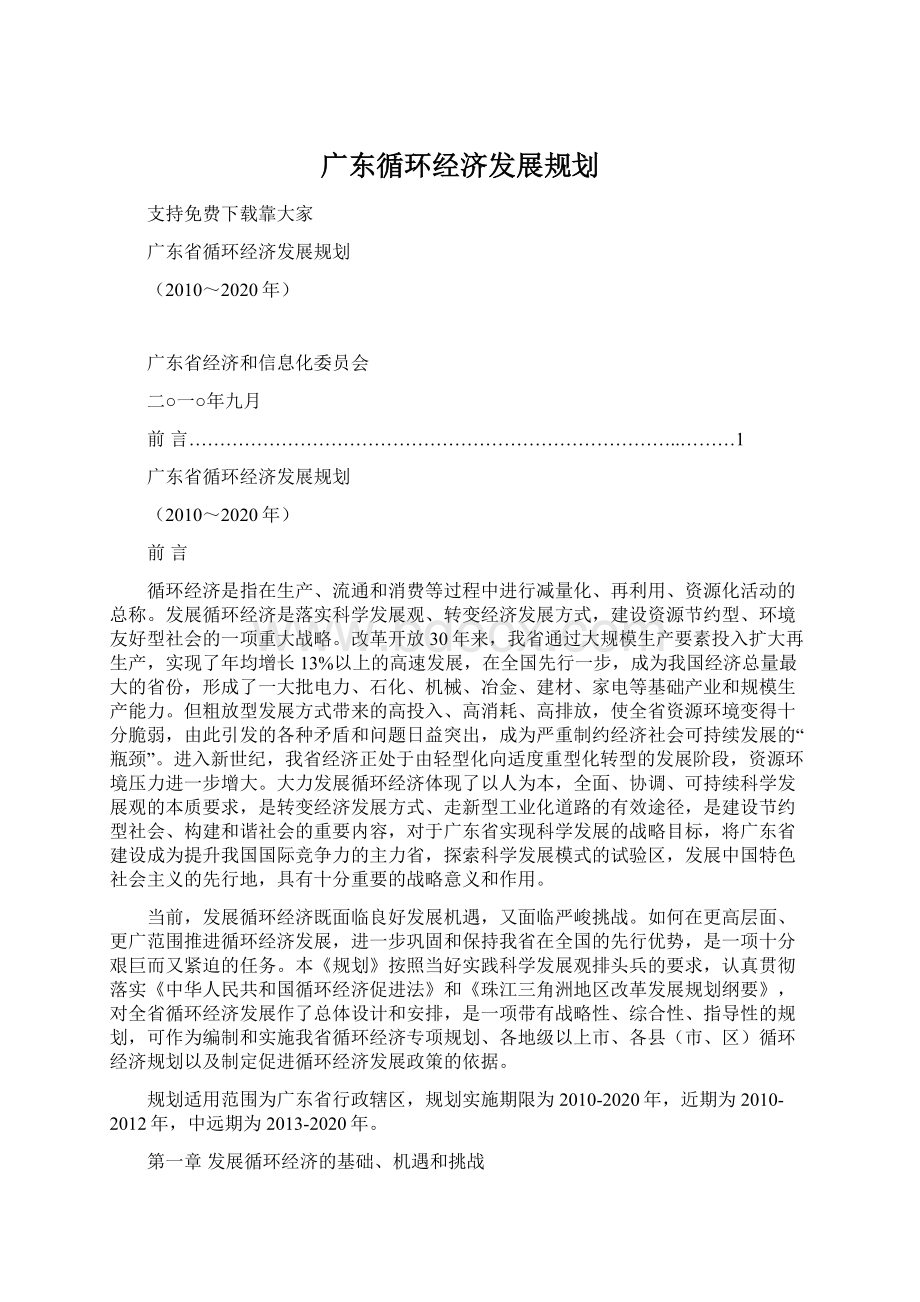 广东循环经济发展规划.docx