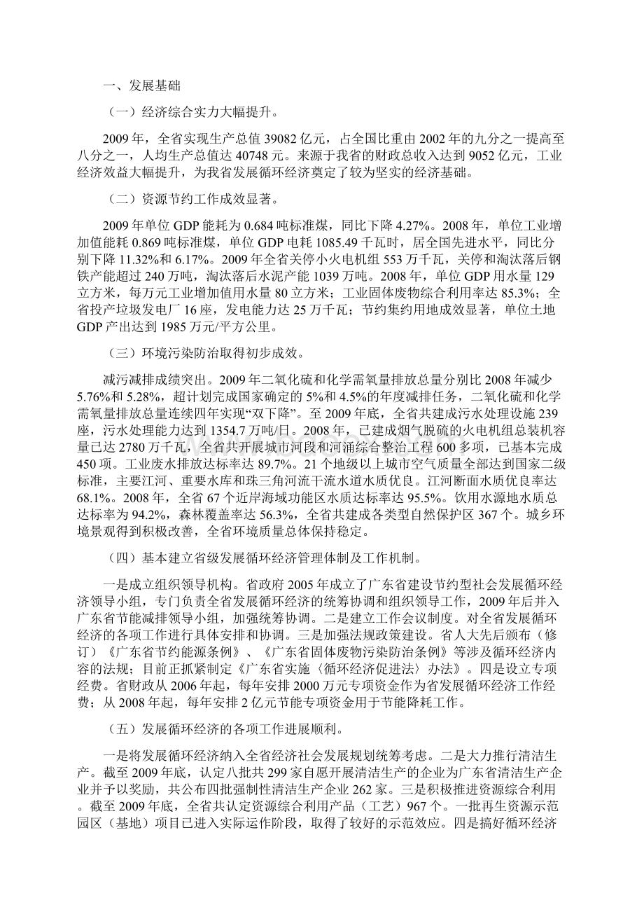 广东循环经济发展规划.docx_第2页