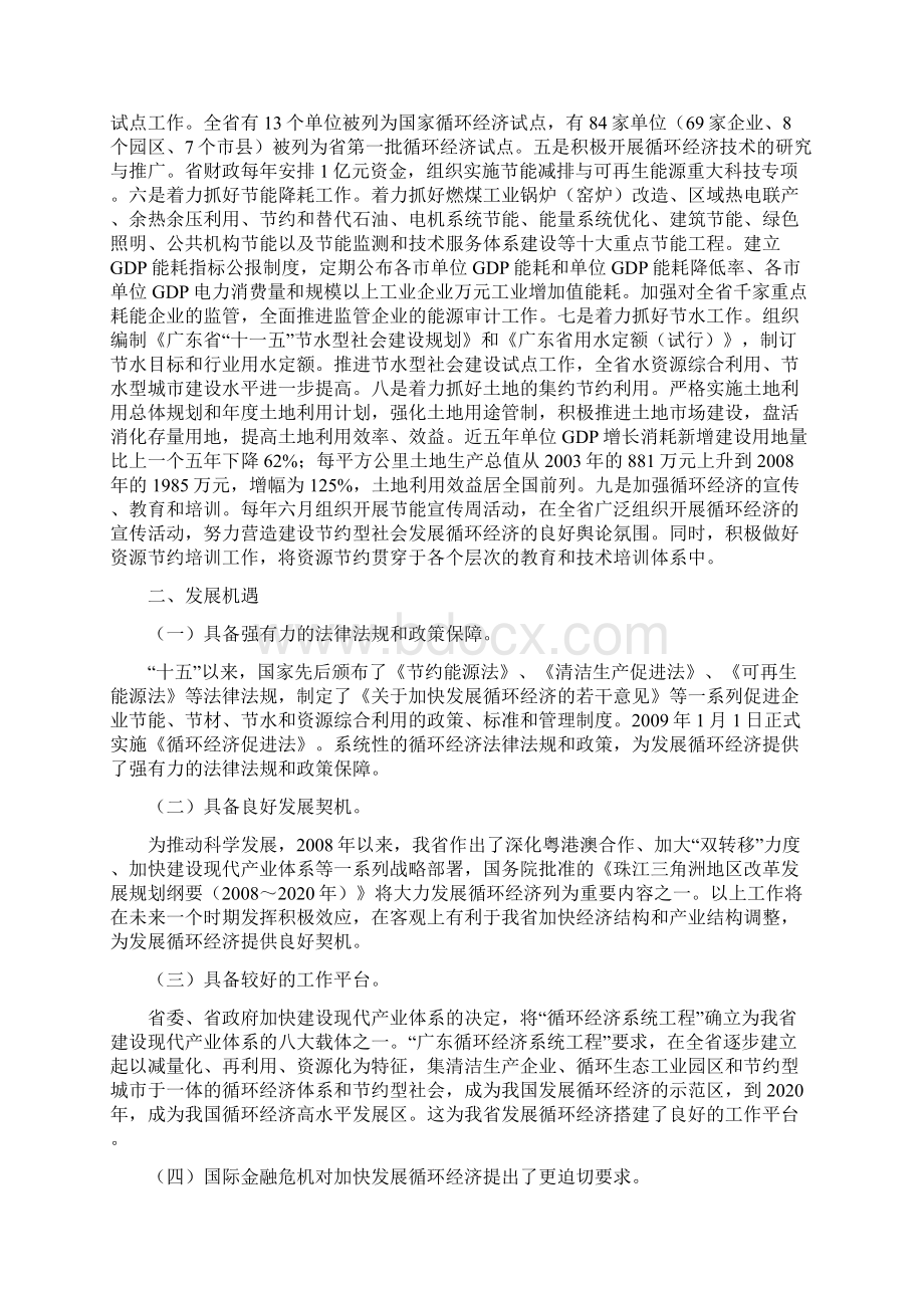 广东循环经济发展规划.docx_第3页