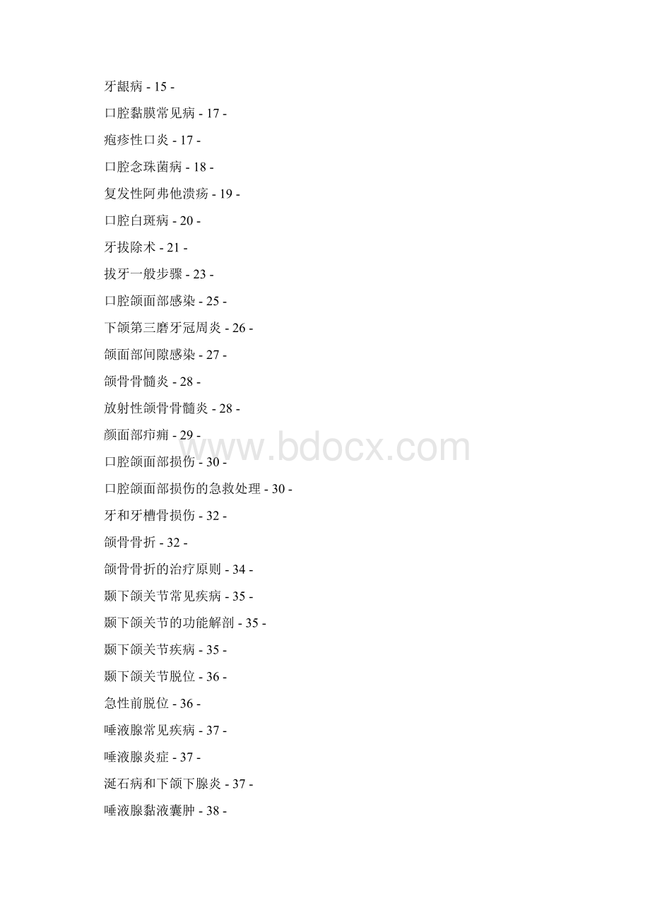 口腔疾病与保健.docx_第2页
