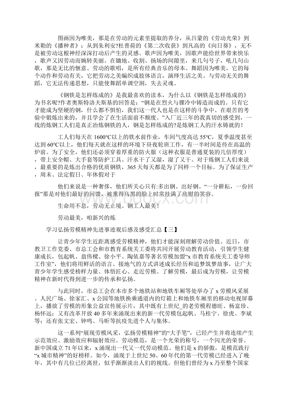 学习弘扬劳模精神先进事迹观后感及感受汇总Word文档格式.docx_第2页