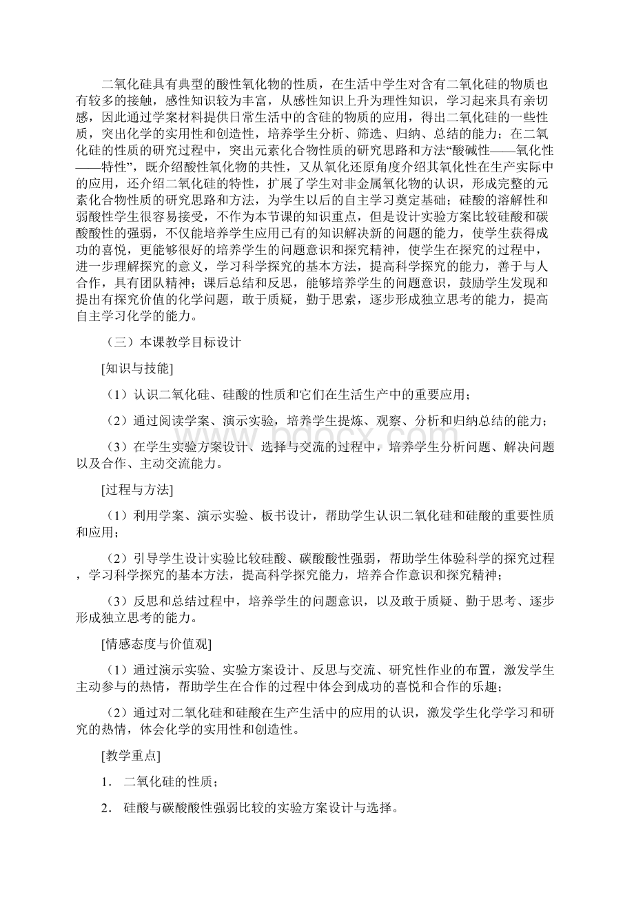 二氧化硅和硅酸的性质教案.docx_第2页