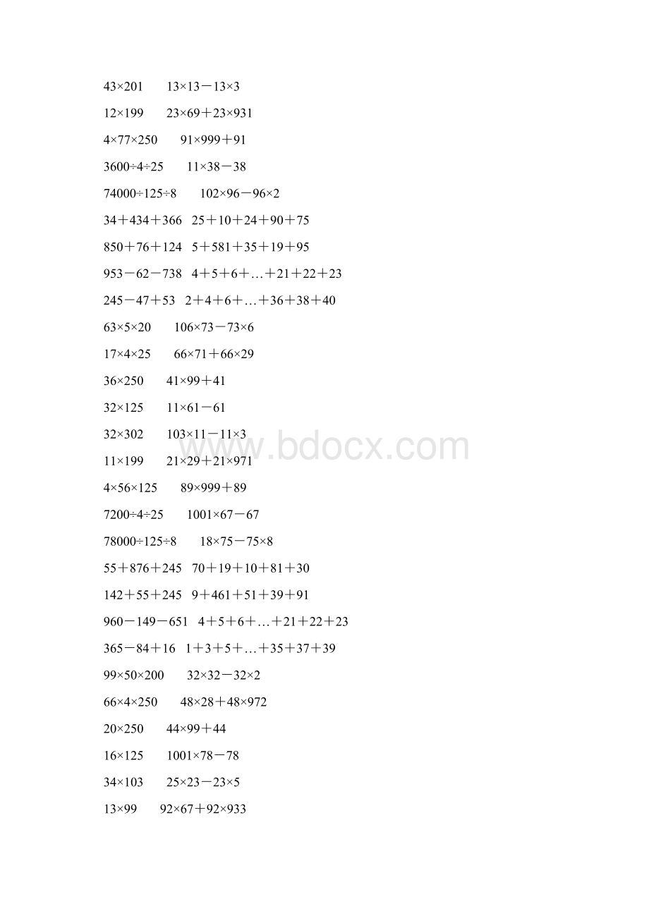 人教版四年级数学下册简便计算大全 250文档格式.docx_第3页