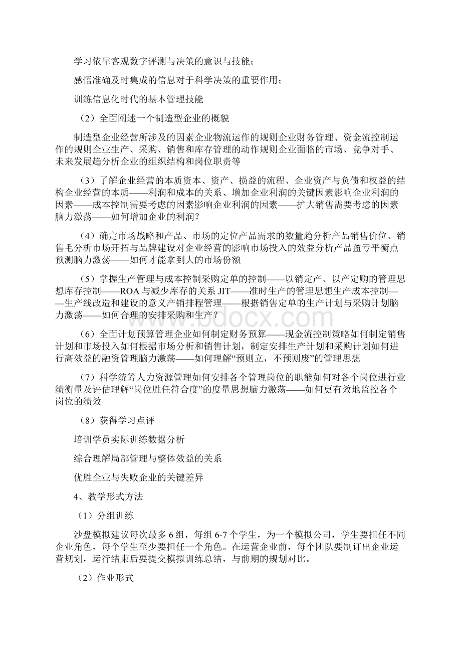 XX大学管理系ERP沙盘模拟实验室建设项目可行性方案.docx_第3页