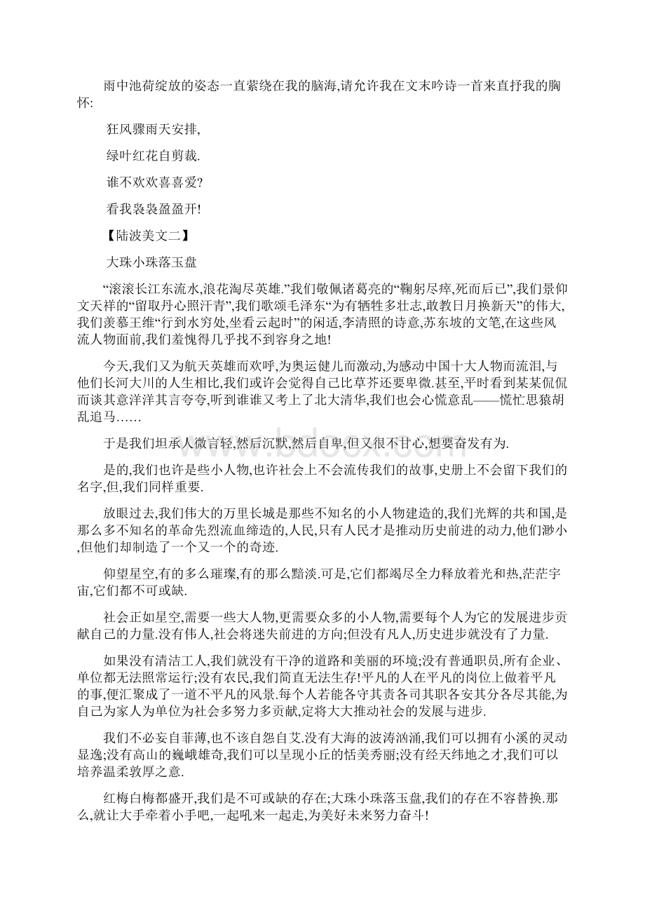 令高三学子心仪不已的20道波纹整理精校版Word下载.docx_第2页