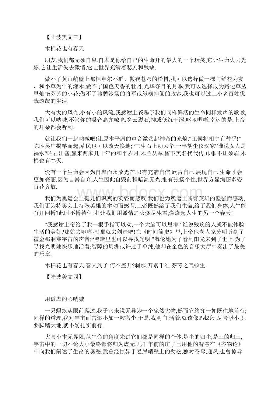 令高三学子心仪不已的20道波纹整理精校版Word下载.docx_第3页