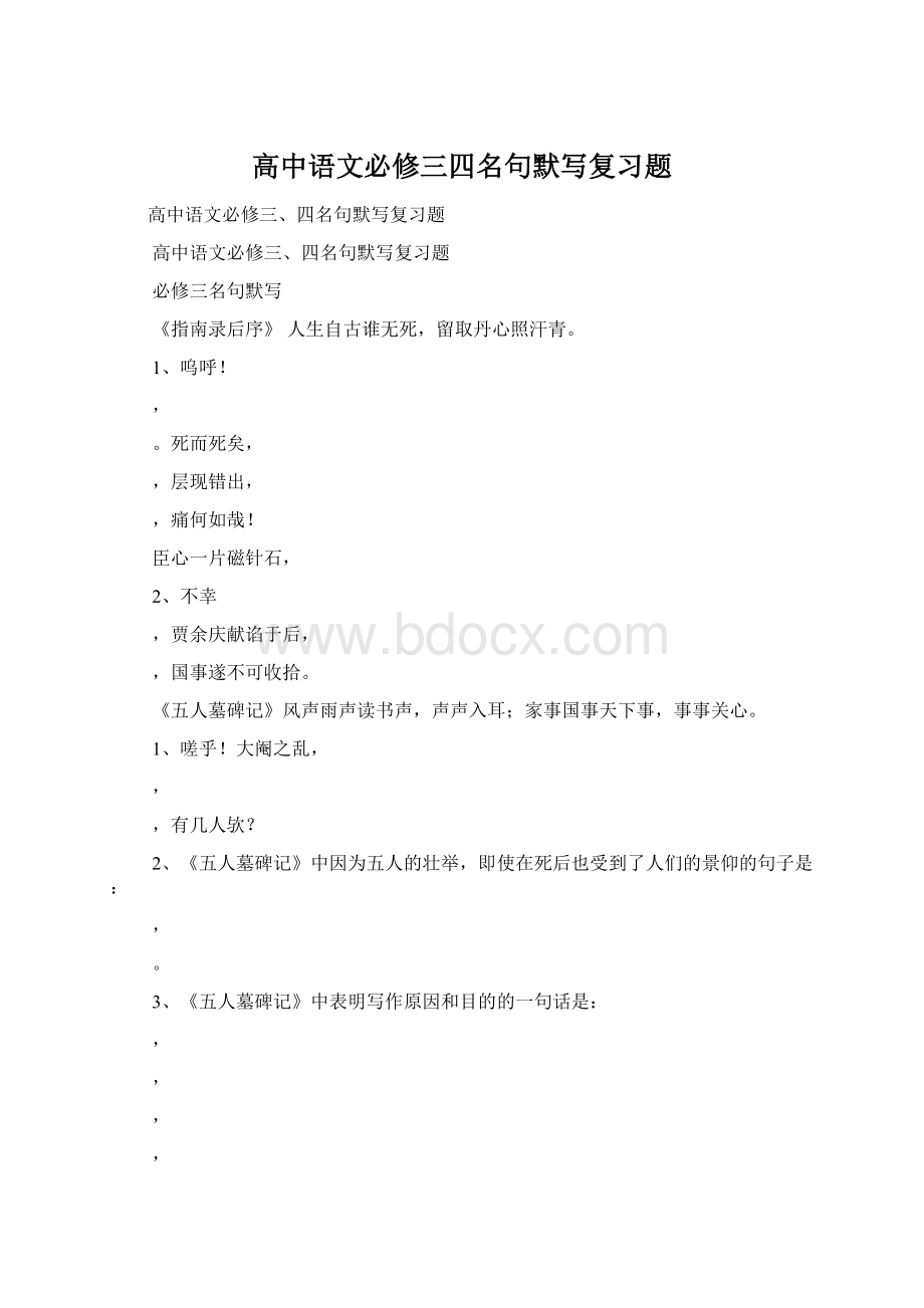 高中语文必修三四名句默写复习题Word文件下载.docx_第1页