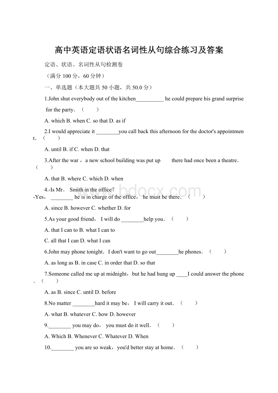 高中英语定语状语名词性从句综合练习及答案.docx_第1页