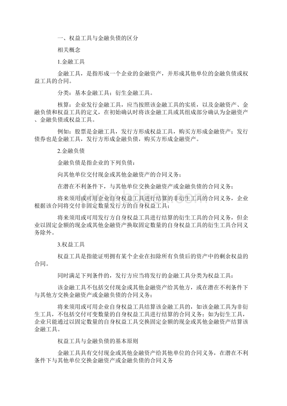 会计基础第十章讲解.docx_第2页