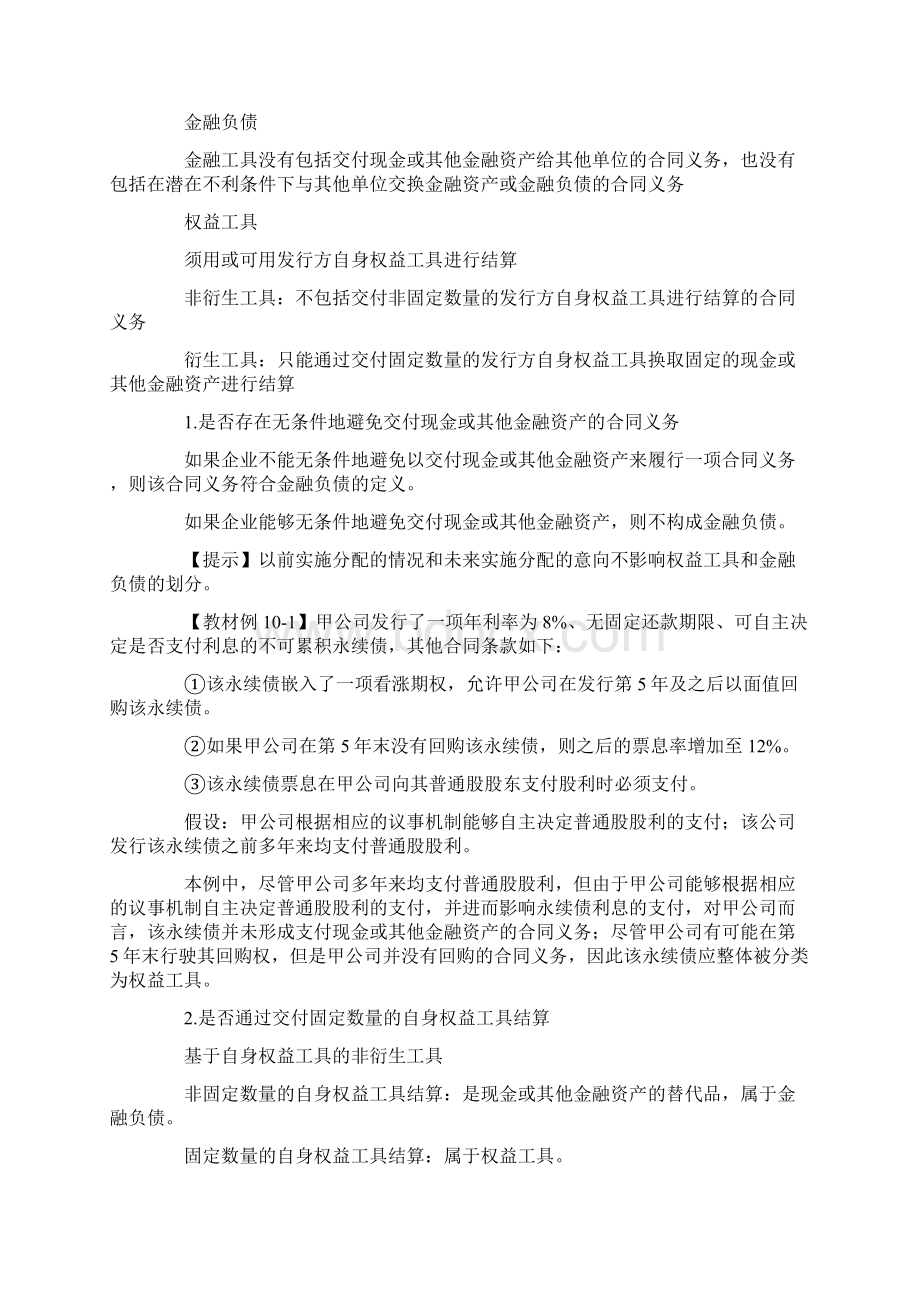 会计基础第十章讲解.docx_第3页