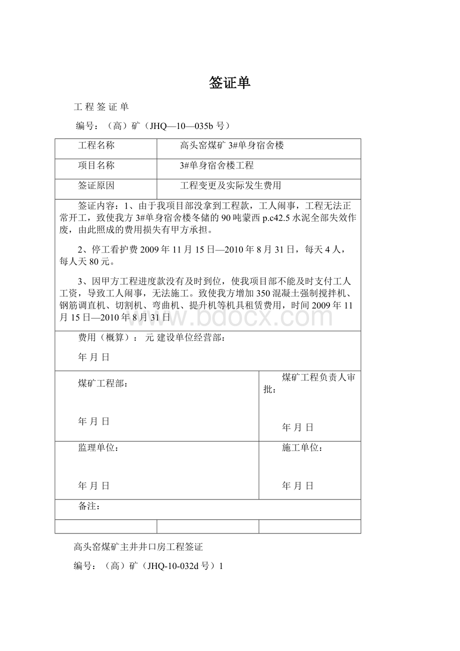 签证单.docx_第1页