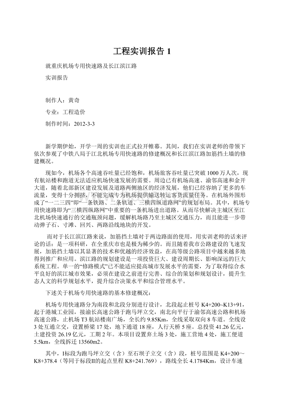 工程实训报告1Word文档下载推荐.docx_第1页