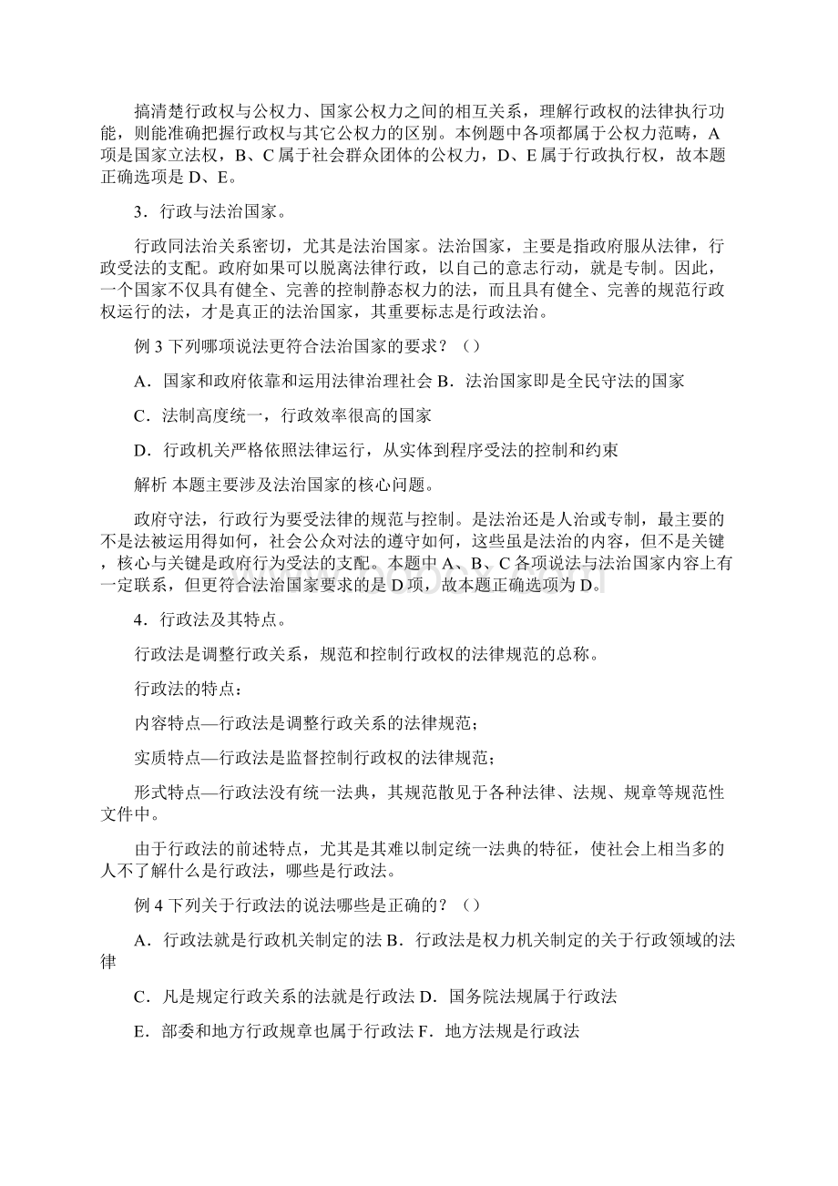 行政法与行政诉讼法习题 1.docx_第2页