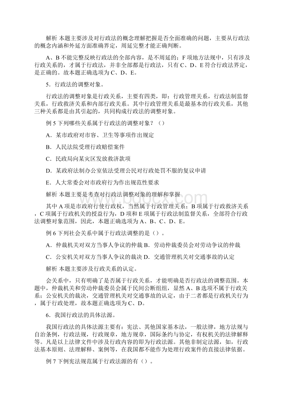 行政法与行政诉讼法习题 1.docx_第3页