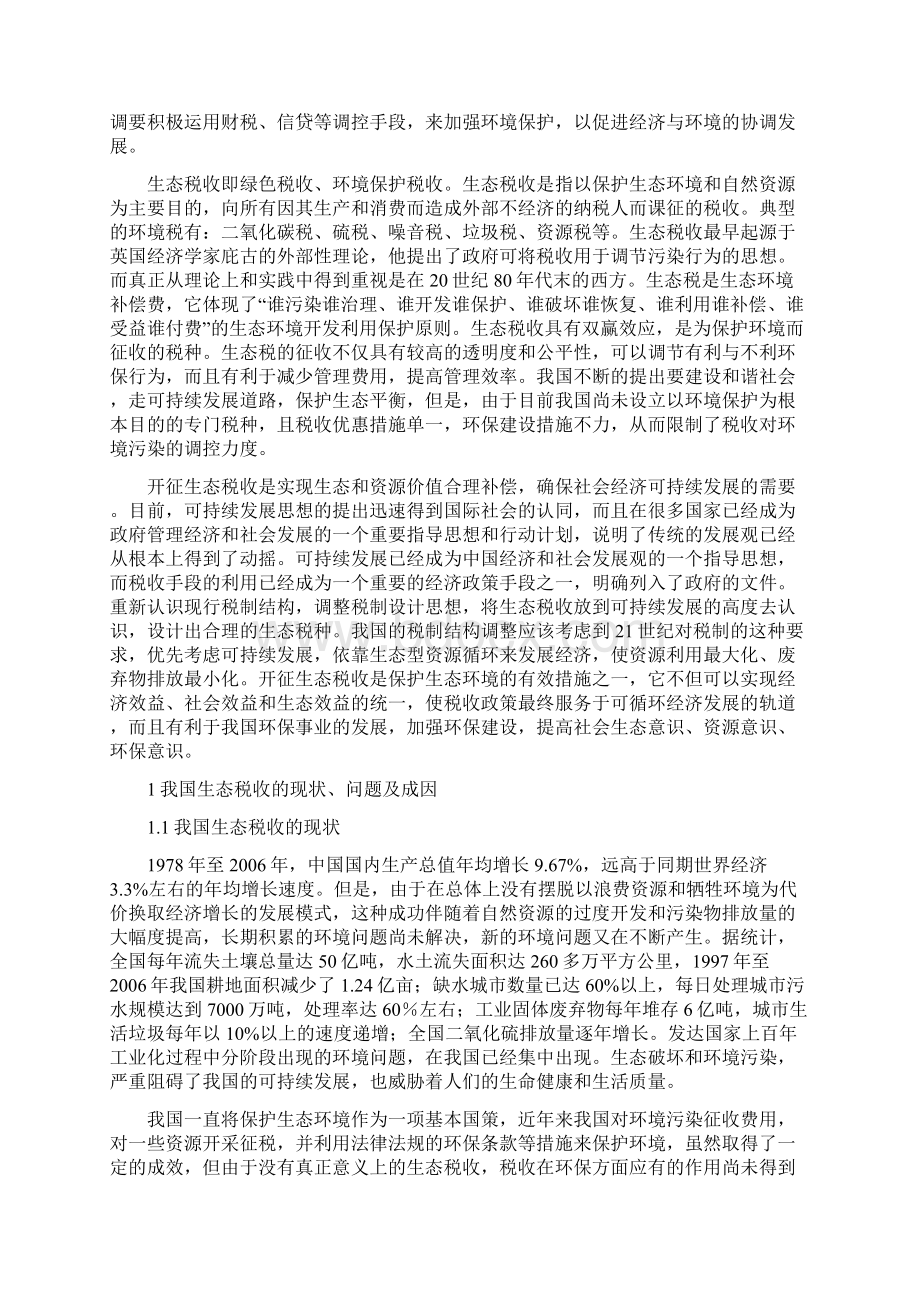 会计专业学年论文范文Word文档格式.docx_第3页