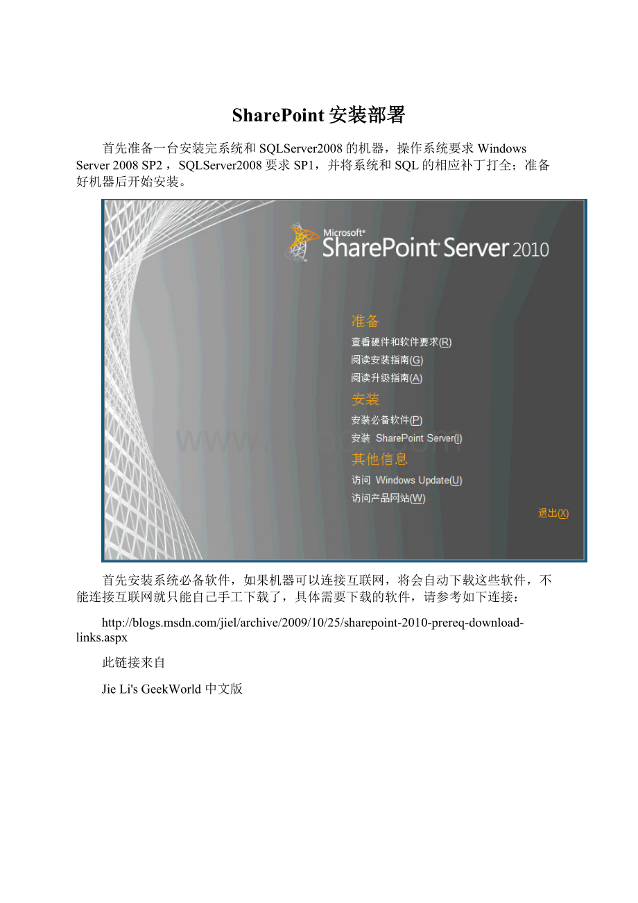 SharePoint安装部署文档格式.docx