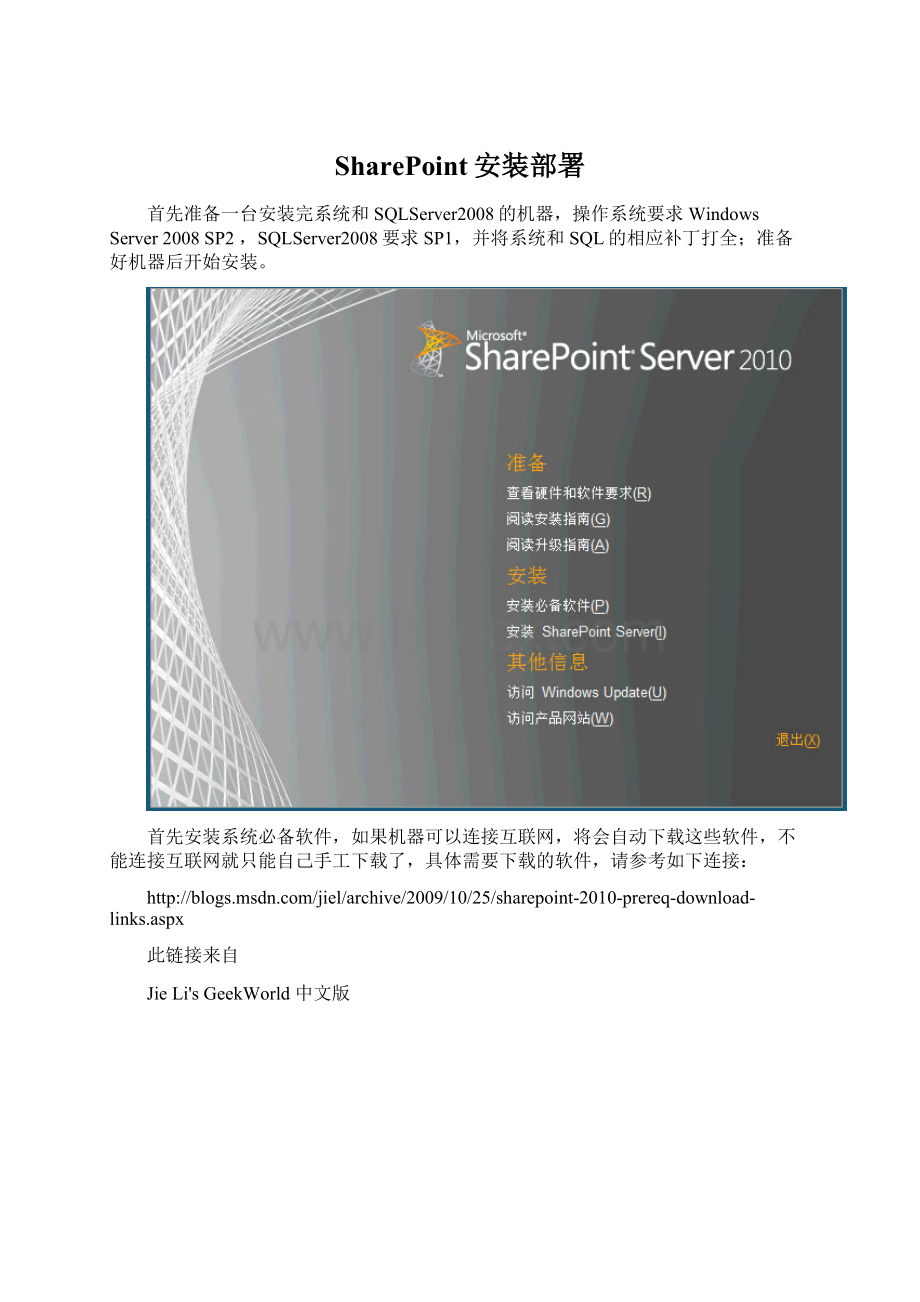 SharePoint安装部署.docx_第1页