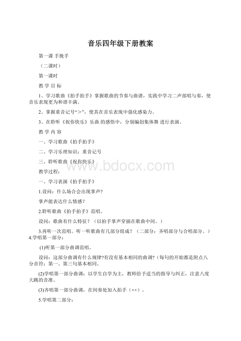 音乐四年级下册教案.docx