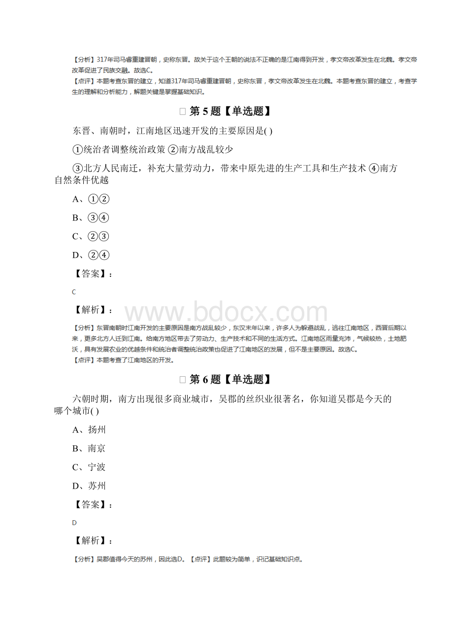 学年度人教版初中历史七年级上册19 江南地区的开发练习题八十三Word文档下载推荐.docx_第3页