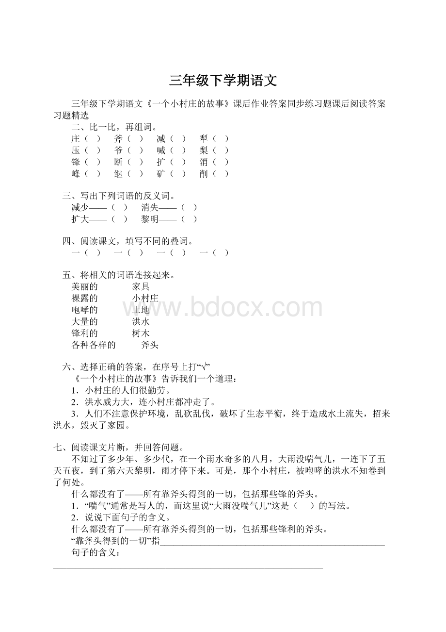 三年级下学期语文.docx_第1页