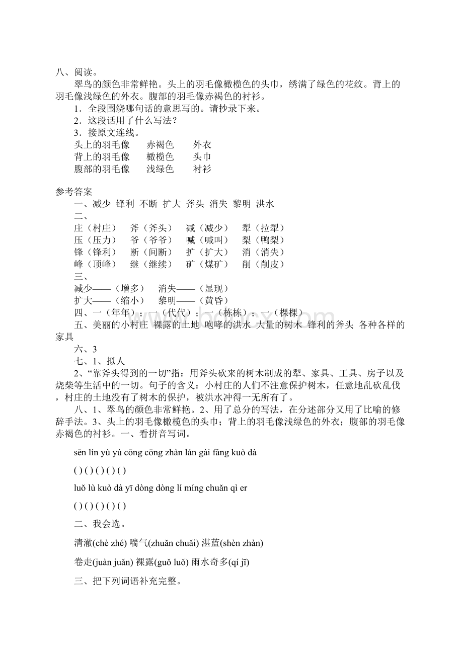 三年级下学期语文.docx_第2页