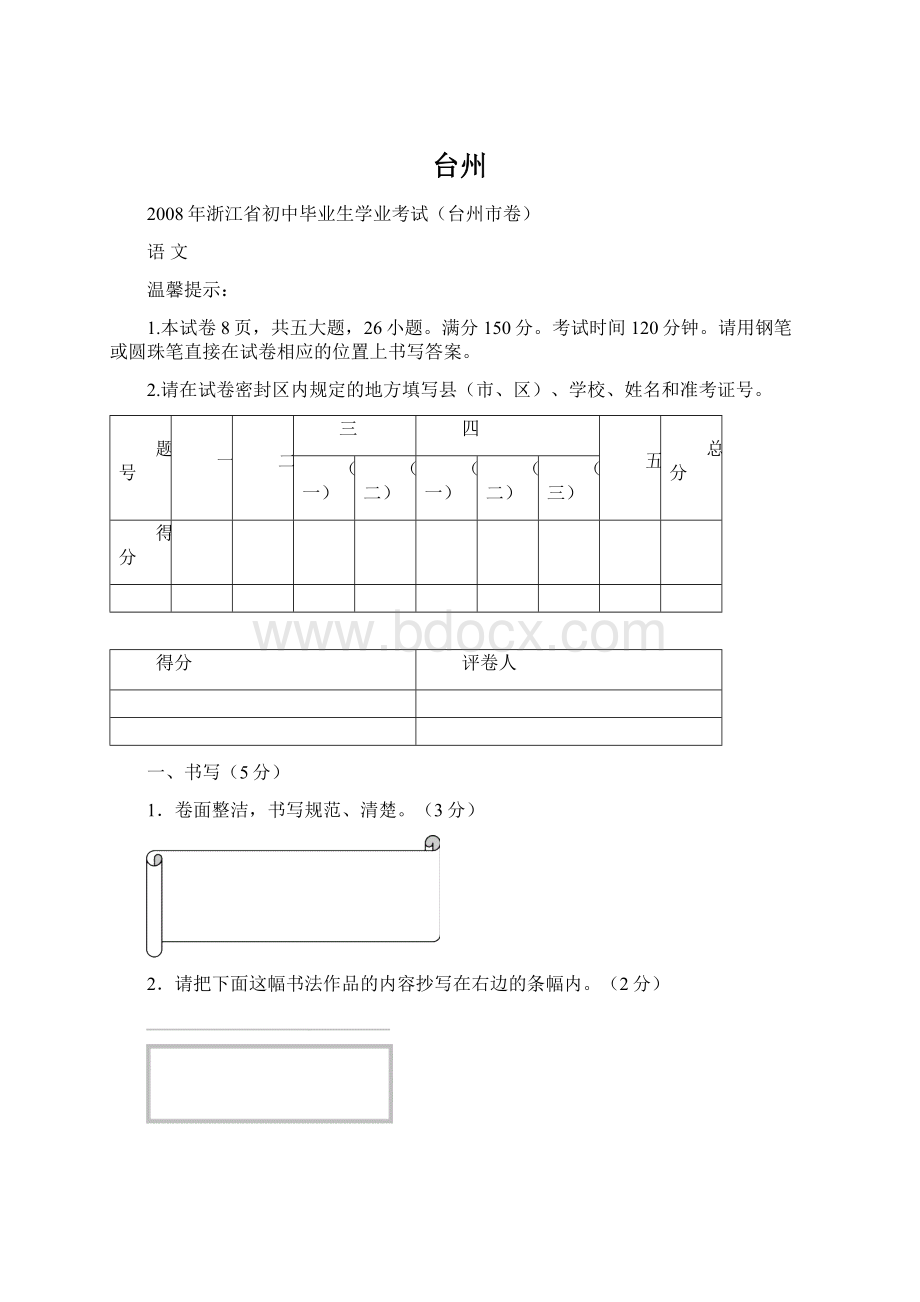 台州Word文件下载.docx