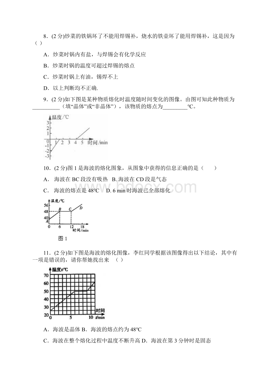 中考物理《熔化和凝固》专项模拟练习含答案 634doc.docx_第3页