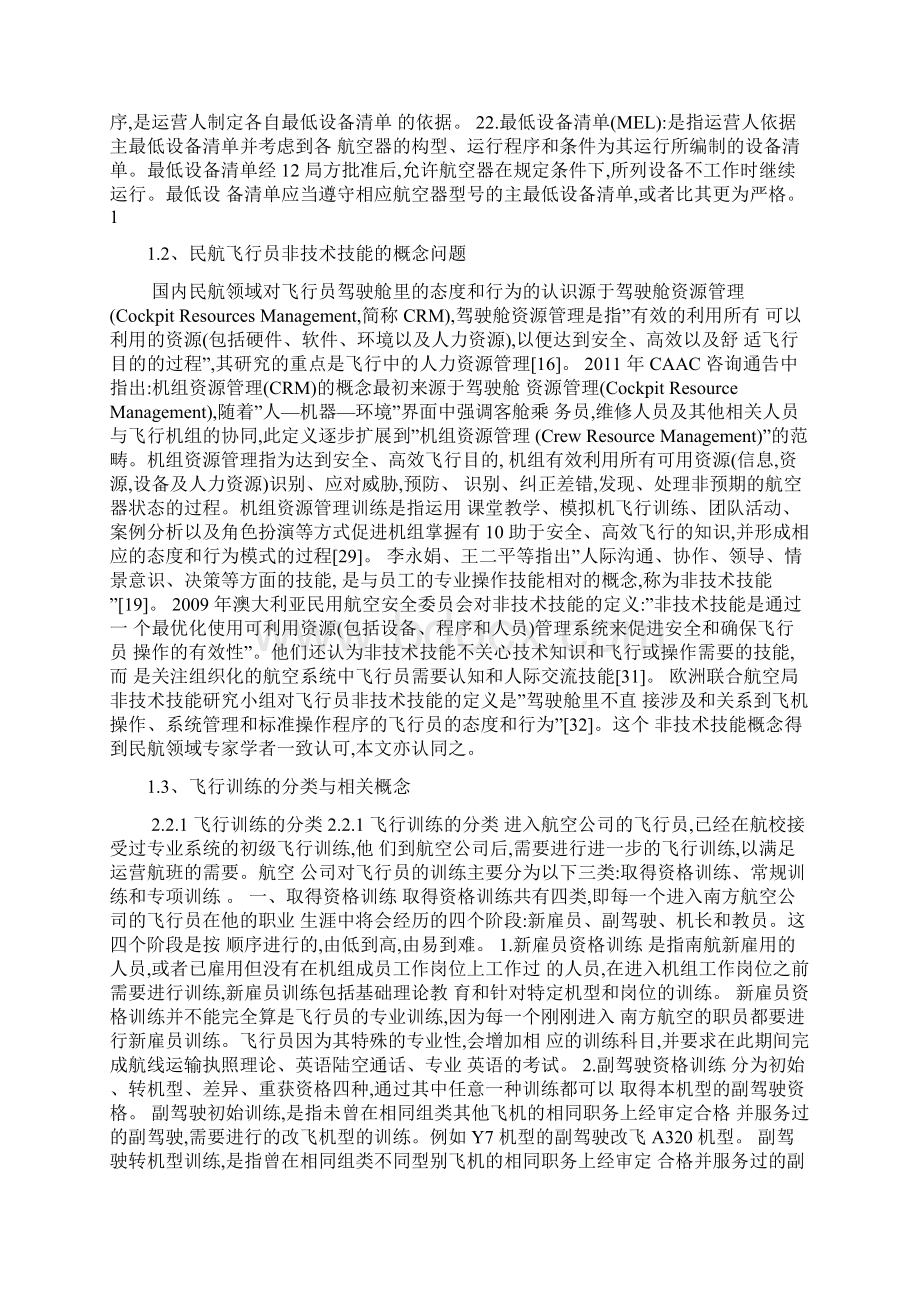 罗盘仪表飞行训练中的误差分析.docx_第2页