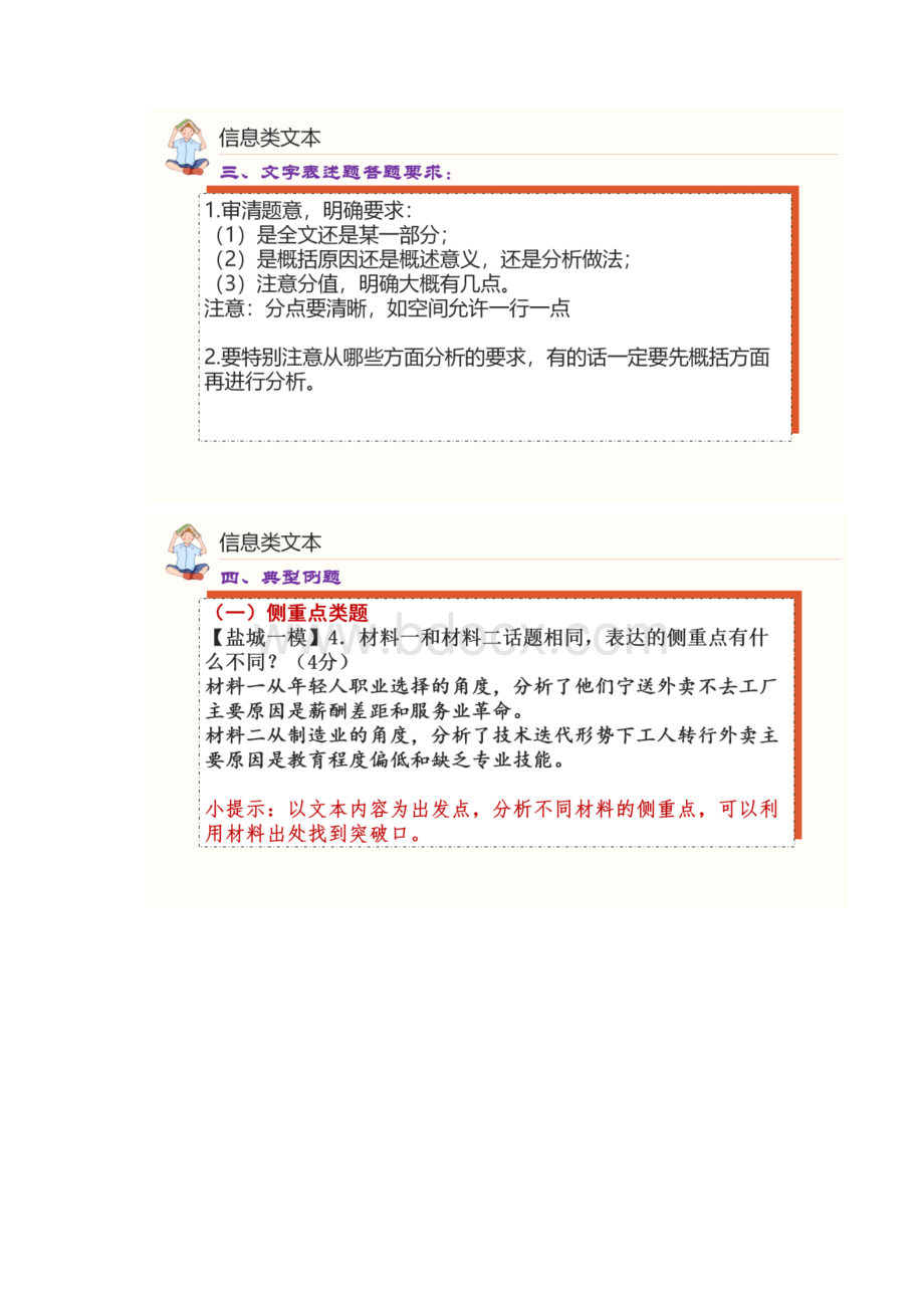 高考语文考前指导.docx_第3页