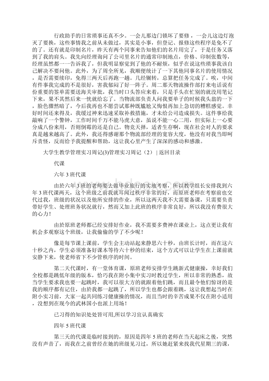 管理实习周记4篇.docx_第2页