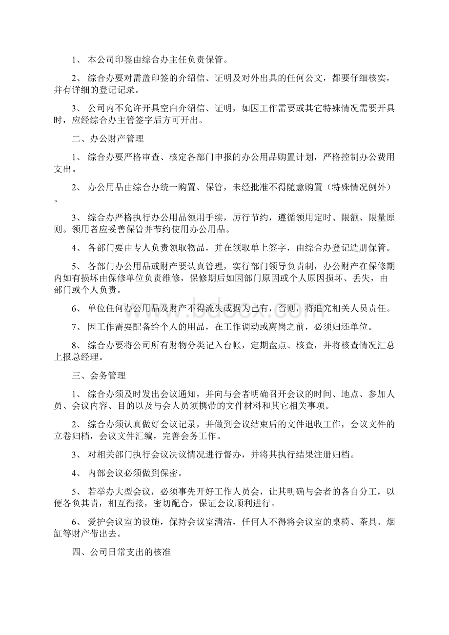 6A版建筑施工企业行政综合管理制度.docx_第2页