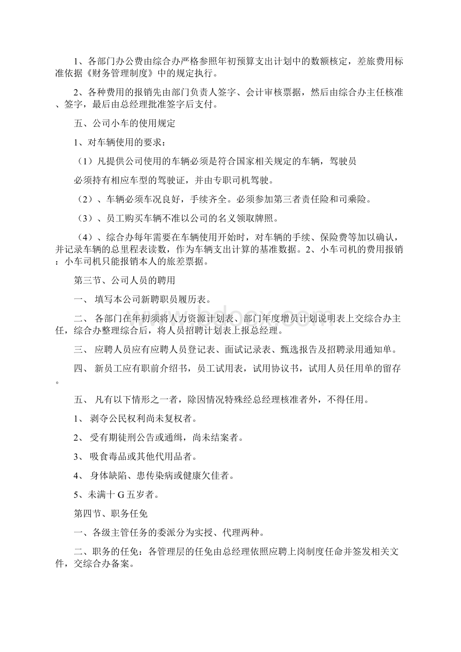 6A版建筑施工企业行政综合管理制度.docx_第3页