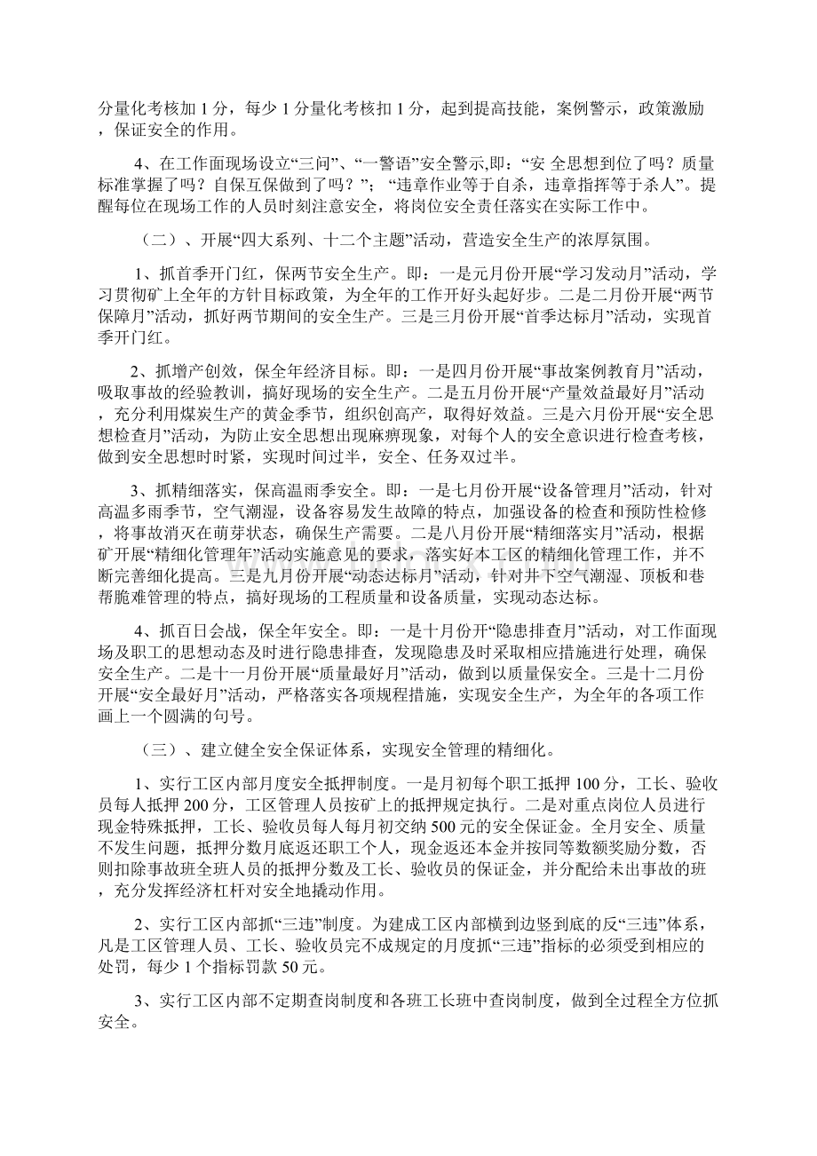 综采工区安全精细化管理Word文档下载推荐.docx_第2页