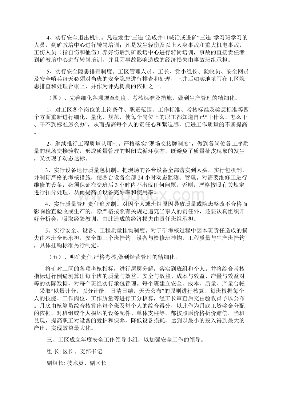 综采工区安全精细化管理Word文档下载推荐.docx_第3页