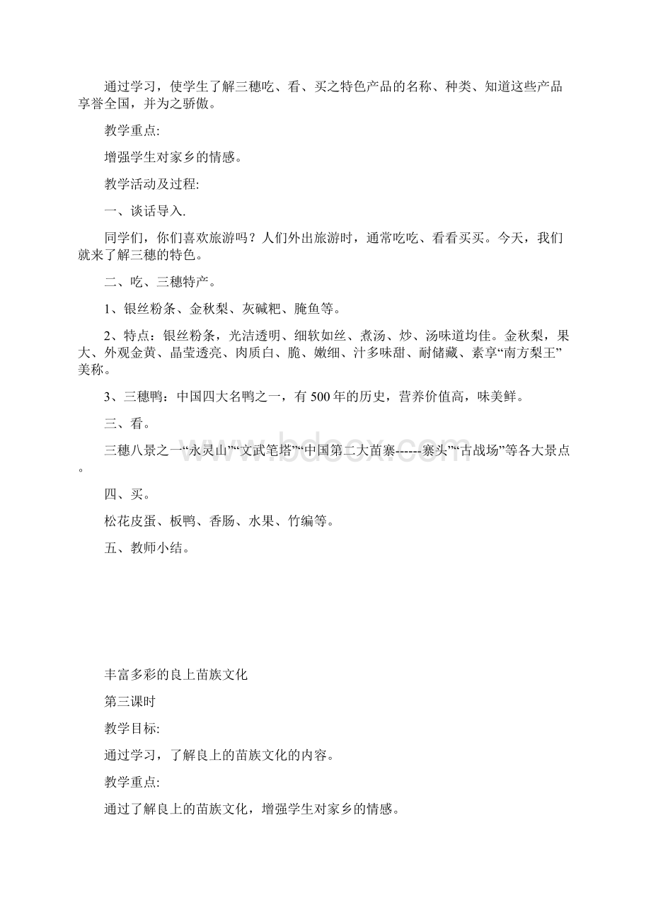 三年级地方课程教案文档格式.docx_第2页