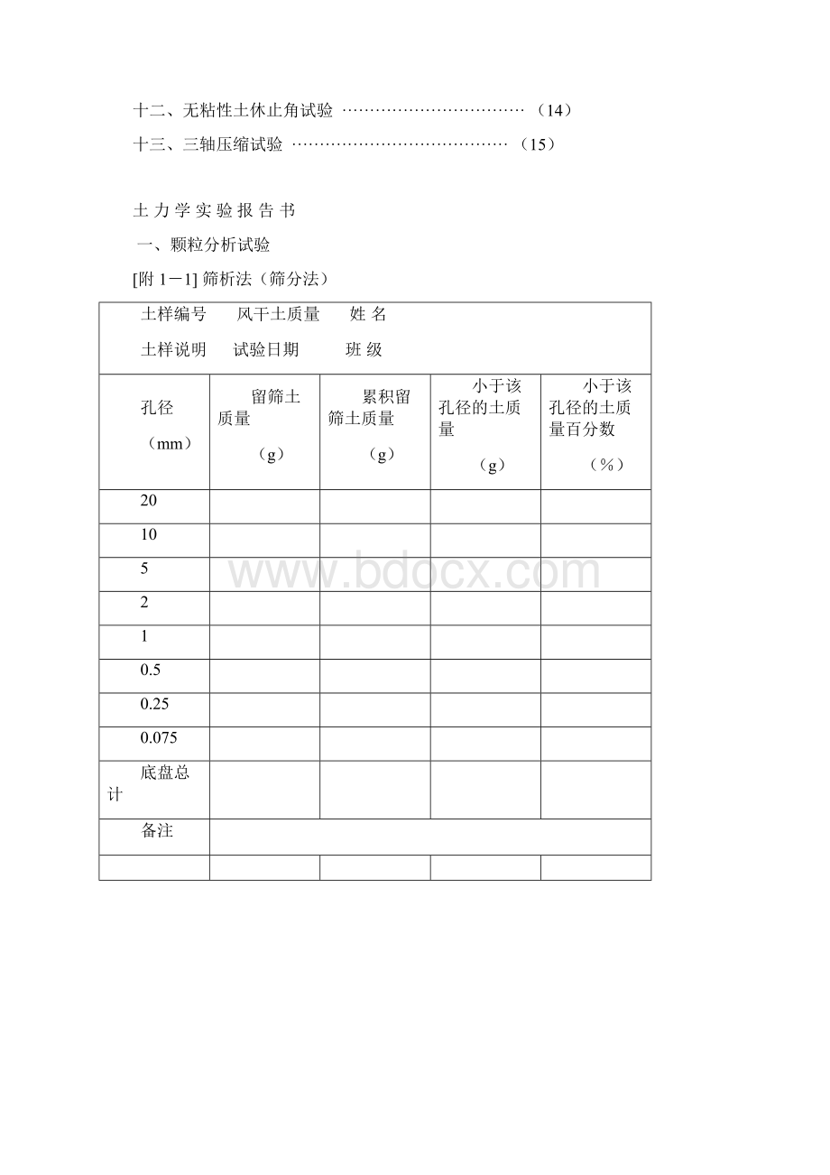 土力学实验报告材料书.docx_第2页