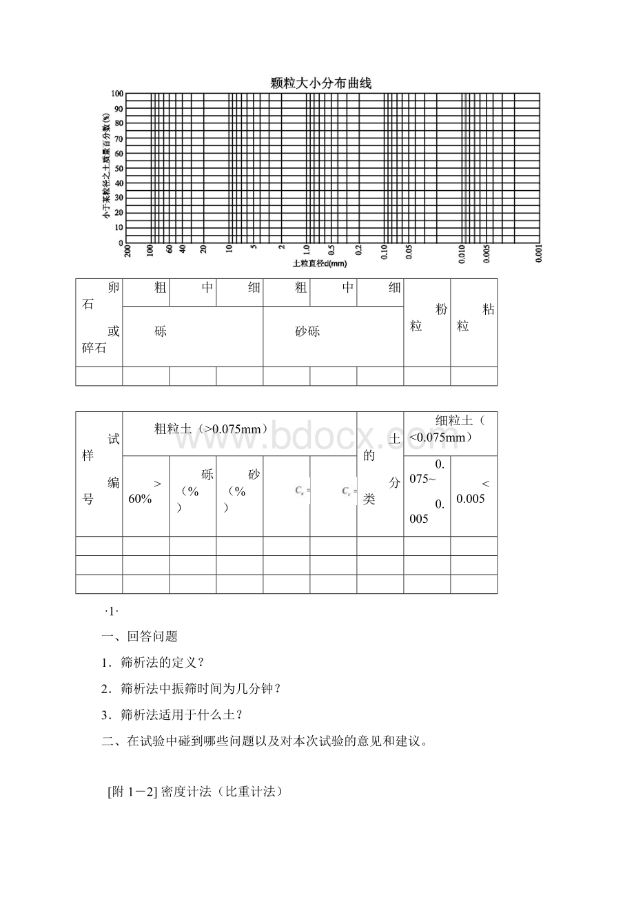 土力学实验报告材料书.docx_第3页