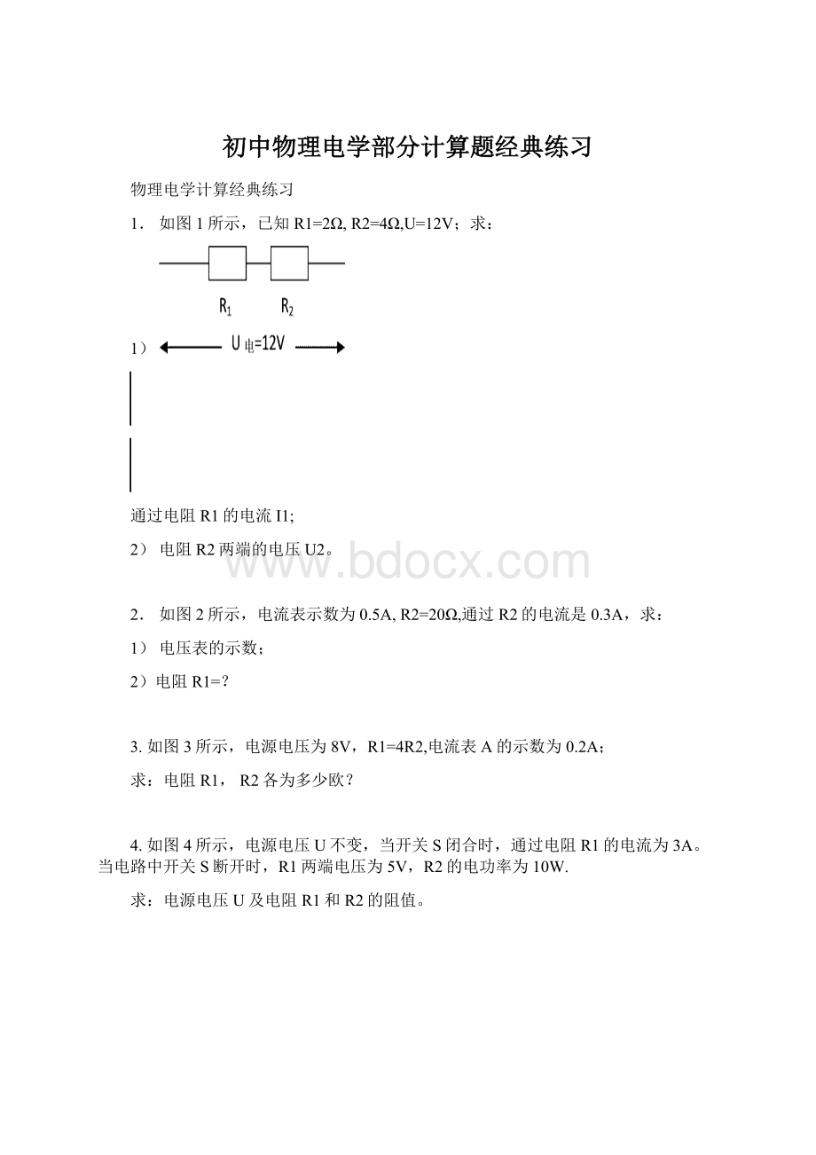 初中物理电学部分计算题经典练习.docx