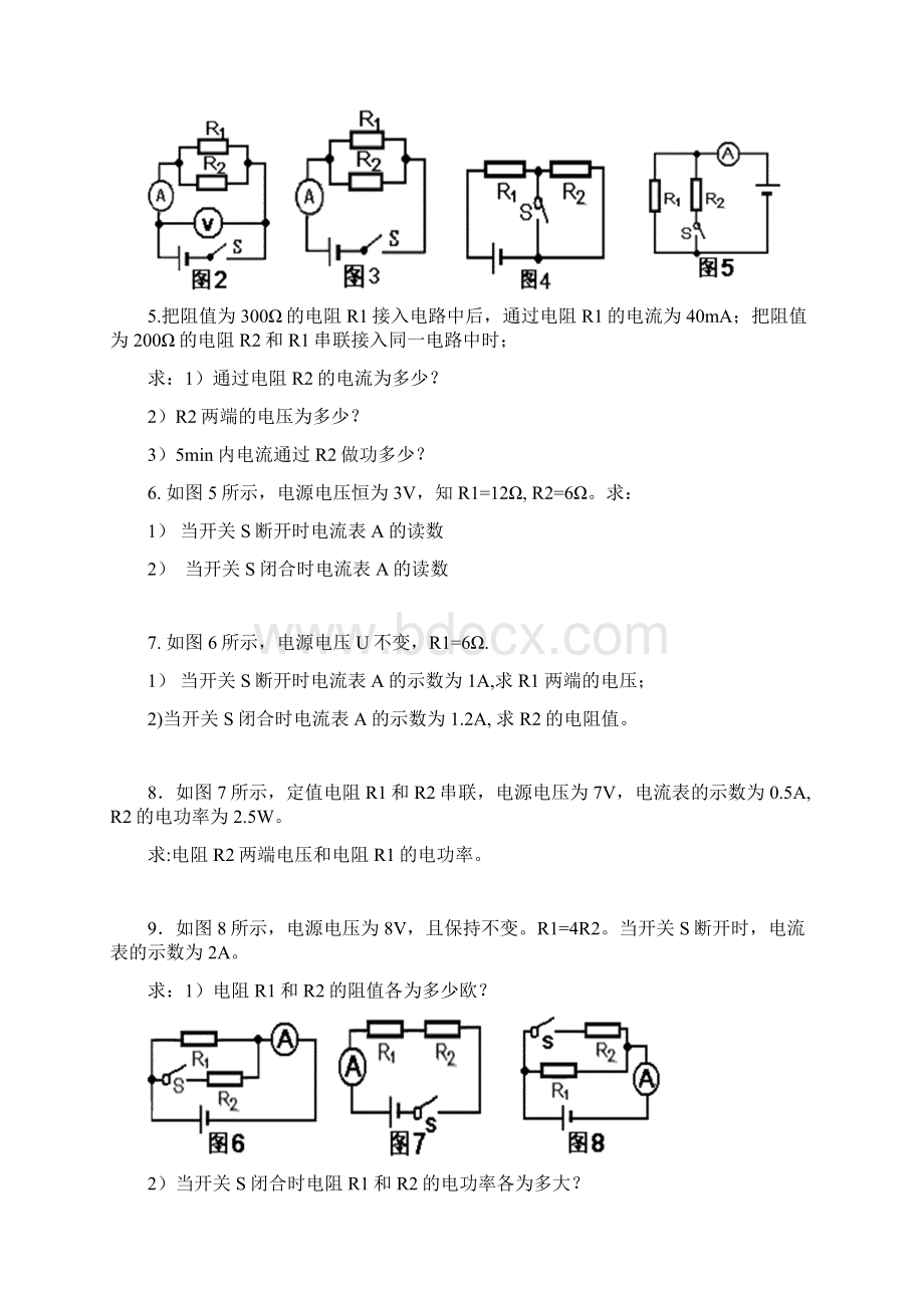 初中物理电学部分计算题经典练习.docx_第2页