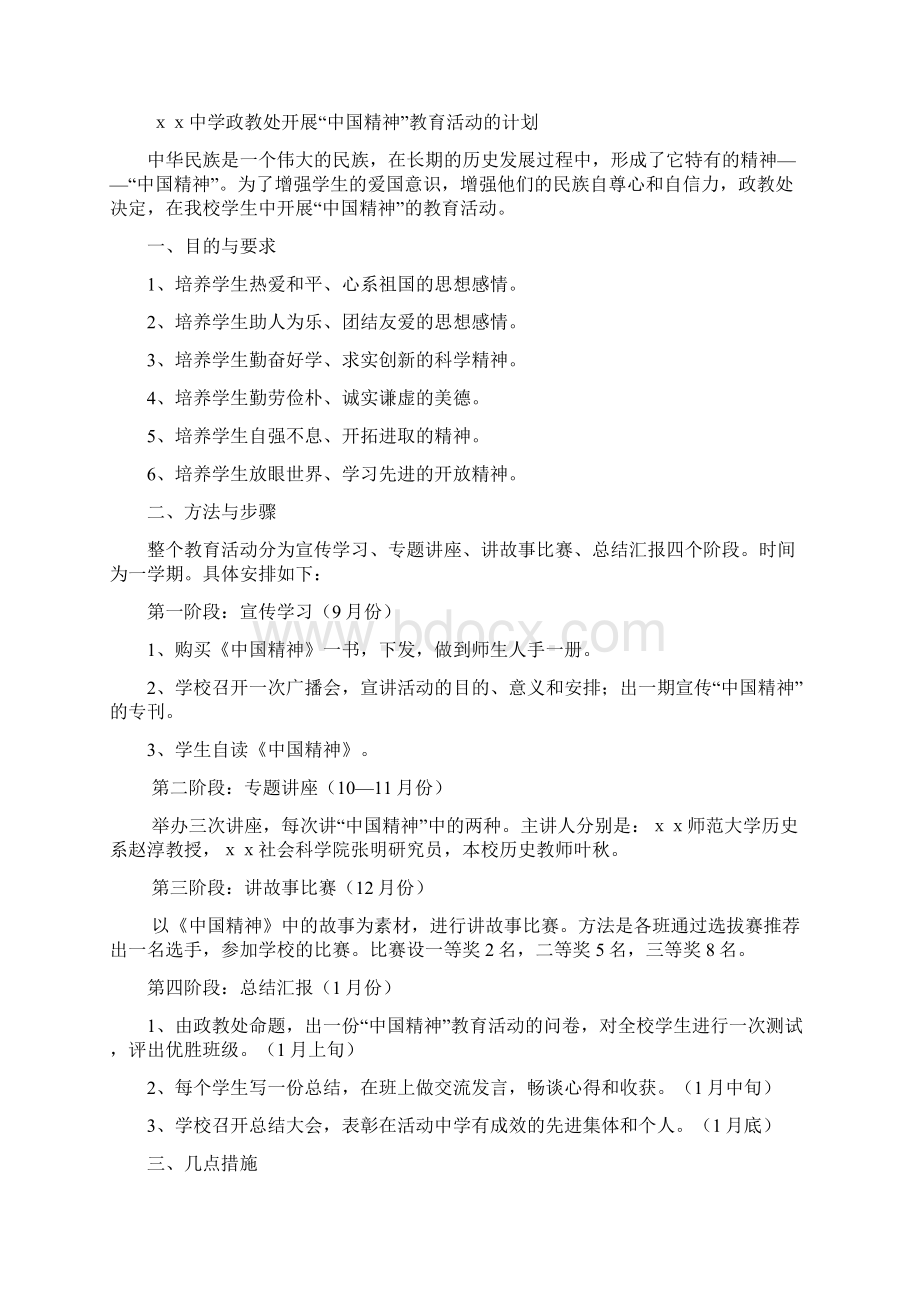 计划例文Word格式.docx_第2页