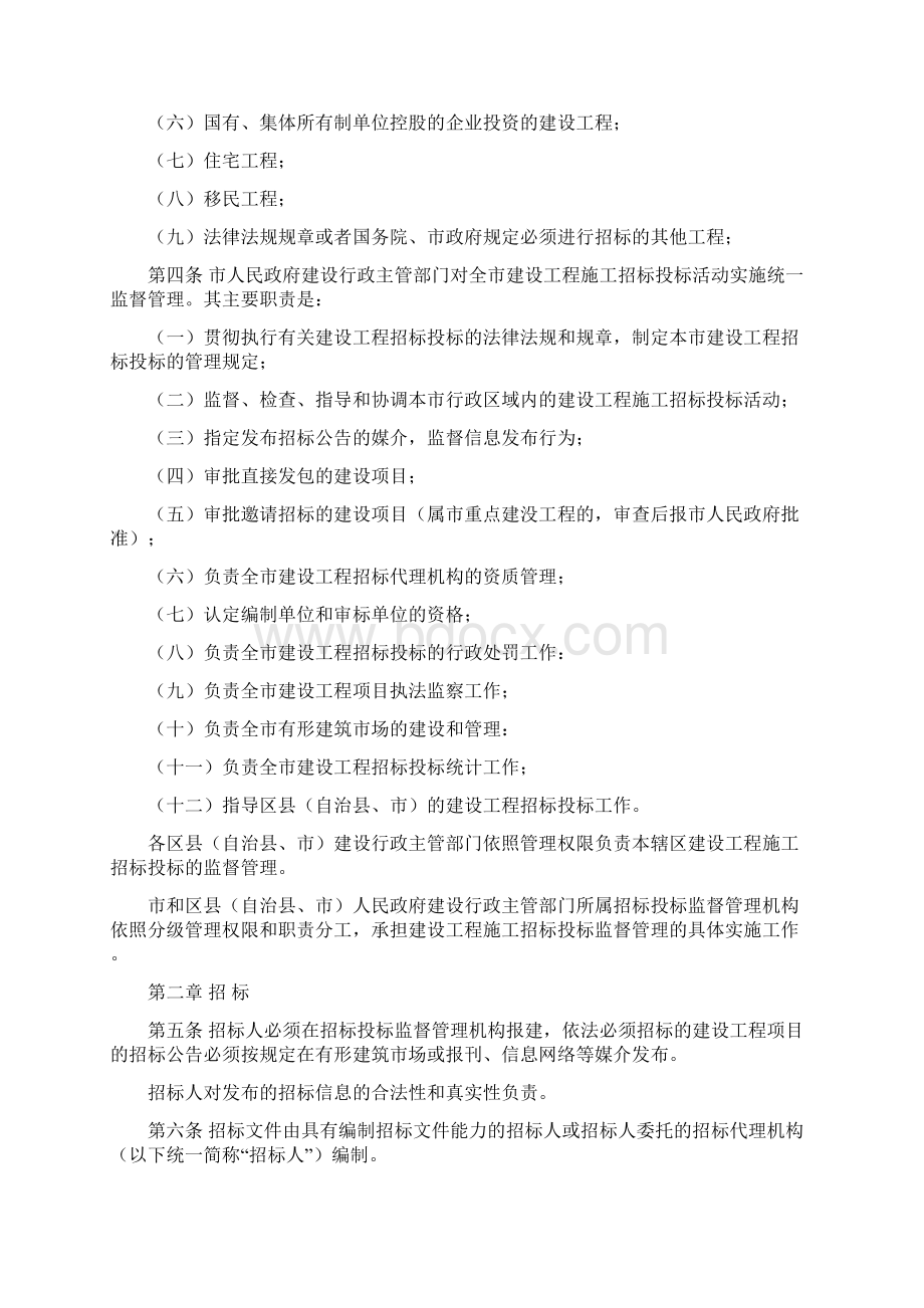 渝建发4号 重庆市建设工程施工招标投标实施细则暂行Word格式.docx_第2页