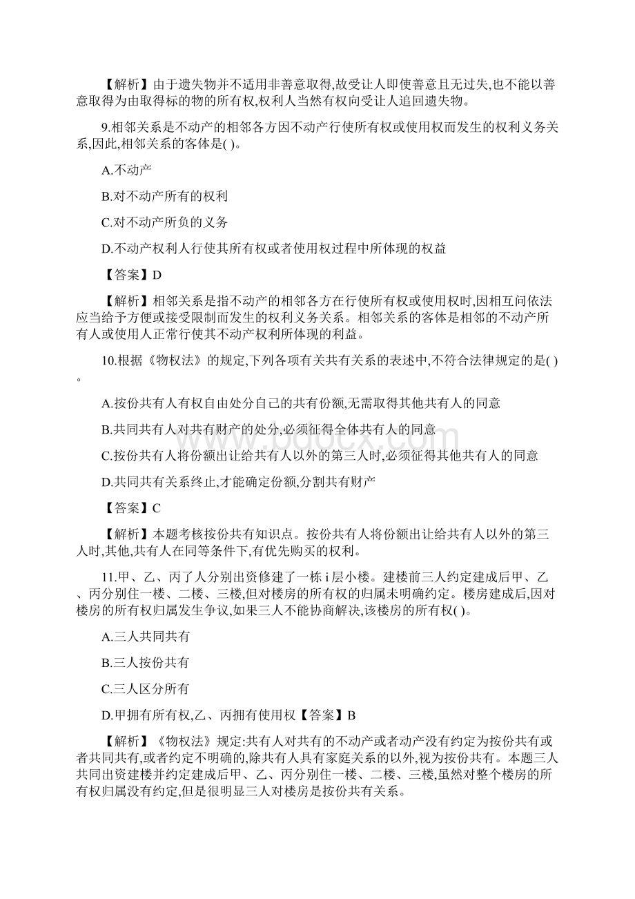 物权法练习题及答案.docx_第3页