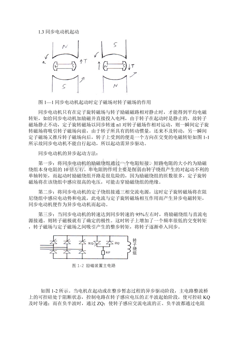 LZK3型同步电动机励磁装置控制系统.docx_第2页