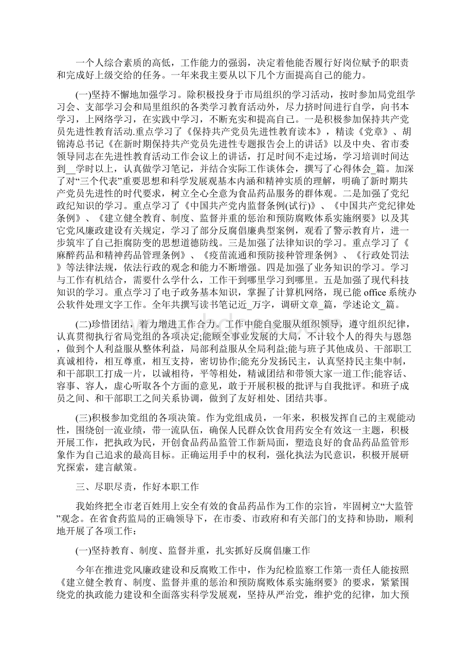 德能勤绩廉个人总结怎么写 最新德能勤绩廉个人总结.docx_第3页