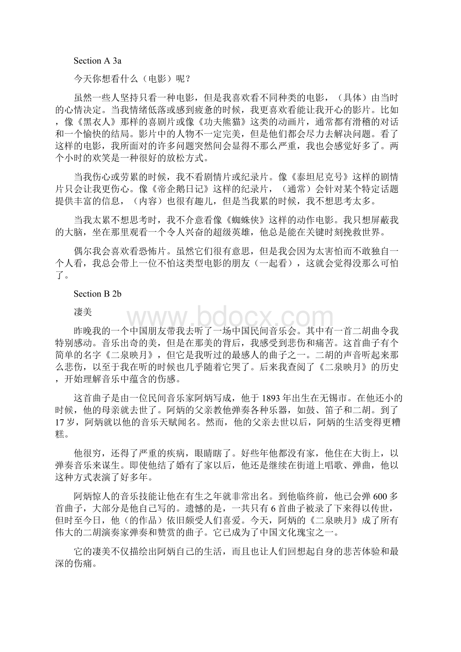 最新版人教新目标英语九年级814单元课文翻译分析.docx_第3页