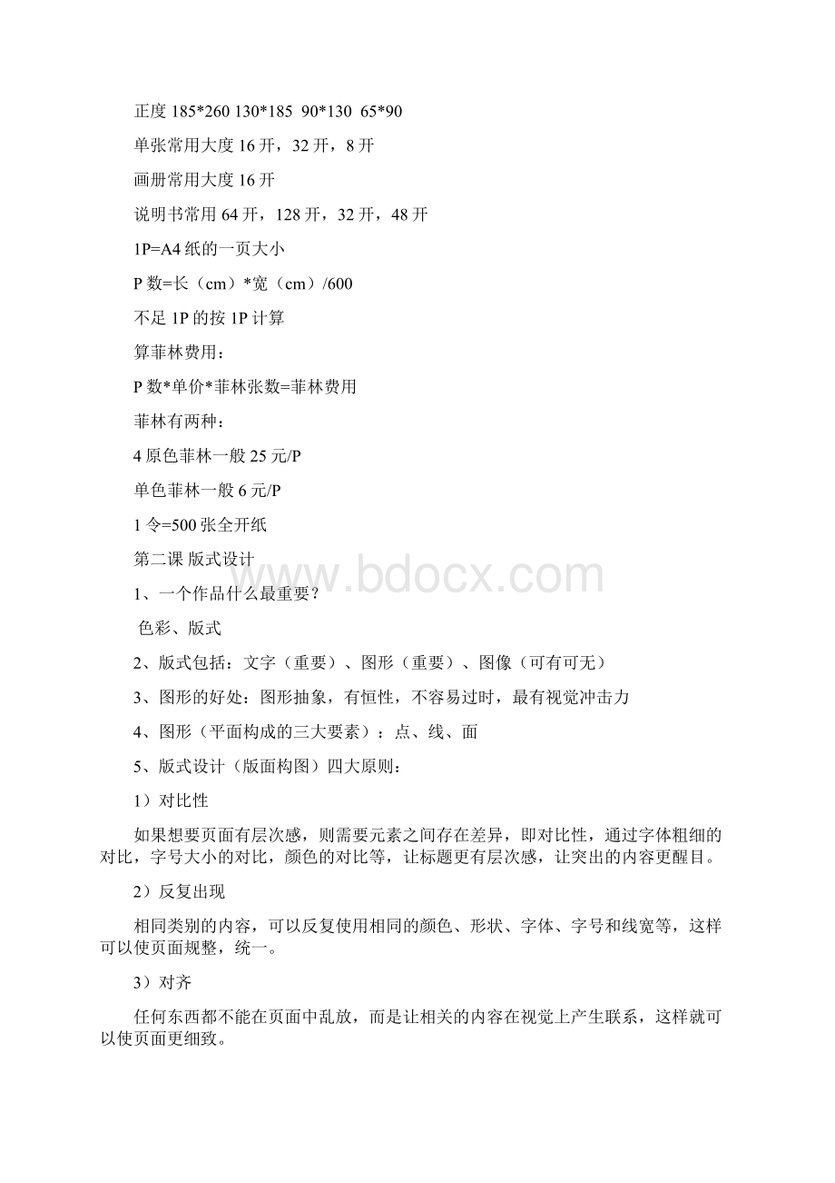 专业课知识笔记整理Word文档下载推荐.docx_第3页